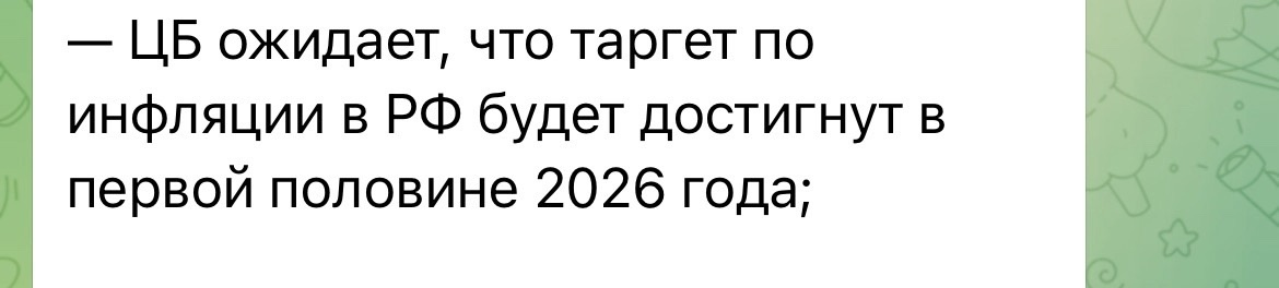 Reply to the post Like in that song - Economy, Central Bank of the Russian Federation, How to live, Key rate, Inflation, Text, Currency, Rise in prices, Reply to post, A wave of posts