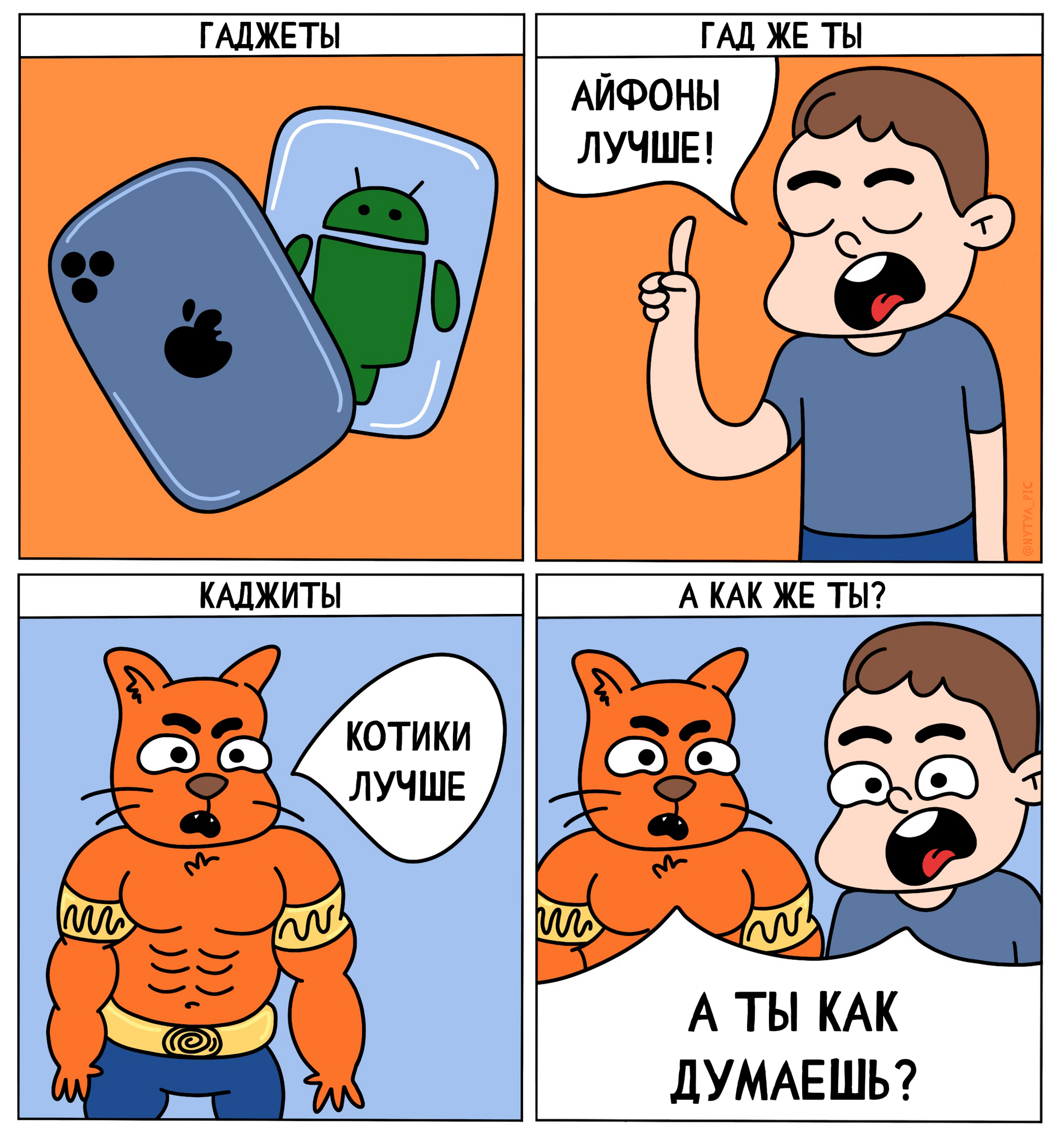 What do you think? - My, Illustrator, Art, Comics, Humor, Vital, Гаджеты, Wordplay, Game humor, Characters (edit), Expectation and reality