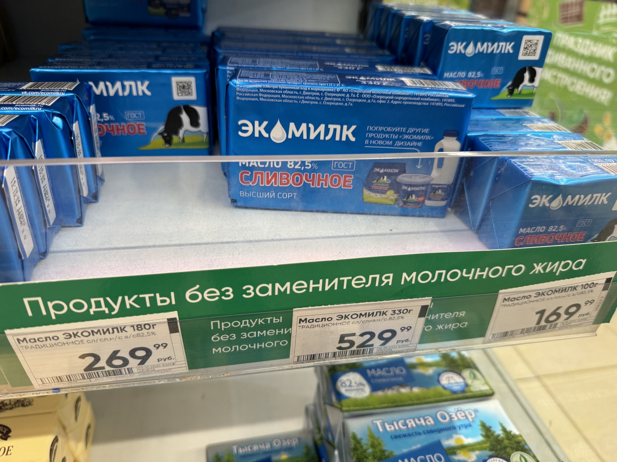 Ответ на пост «А что с ценами в магазине?» - Цены, Рост цен, Инфляция, Текст, Сливочное масло, Ответ на пост, Волна постов