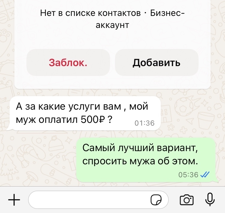 Работаю в такси (7). И смех, и грех… - Работа, Такси, Яндекс Такси, Отношения, Проблемы в отношениях, Контроль, Сообщения, Переписка