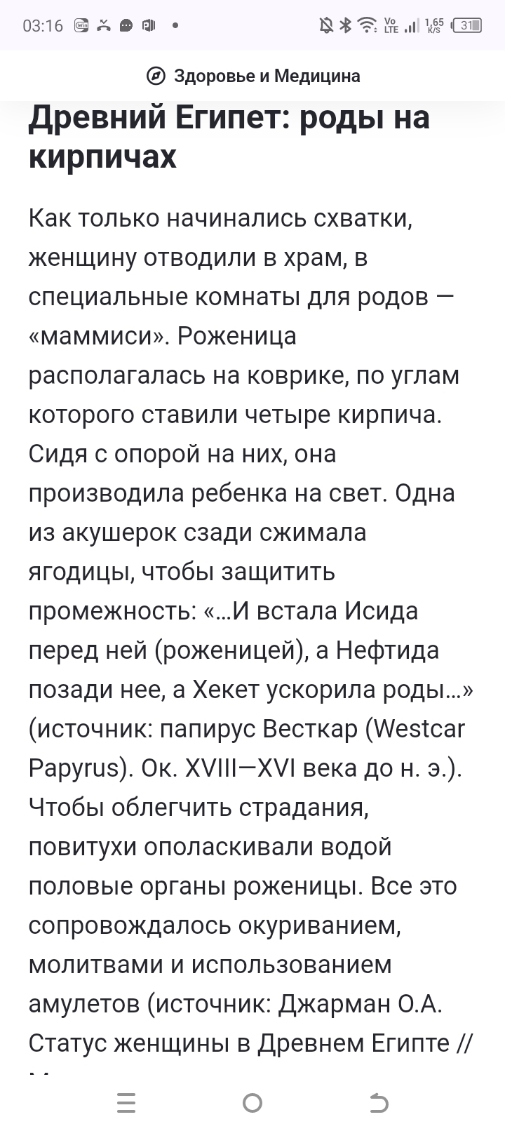 Как рожали в старину - Роды, Прошлое, Традиции, Медицина, Страны, Длиннопост, Скриншот