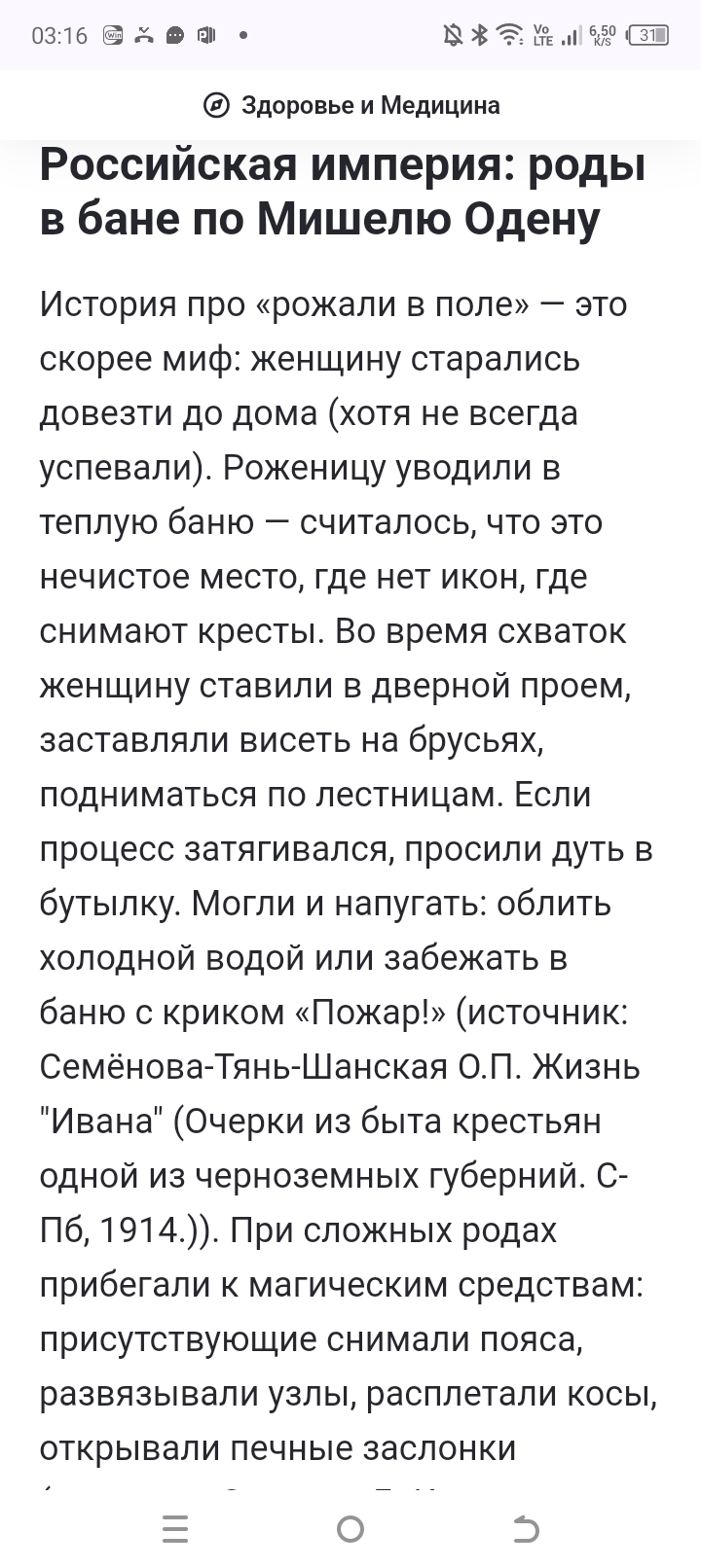 Как рожали в старину - Роды, Прошлое, Традиции, Медицина, Страны, Длиннопост, Скриншот