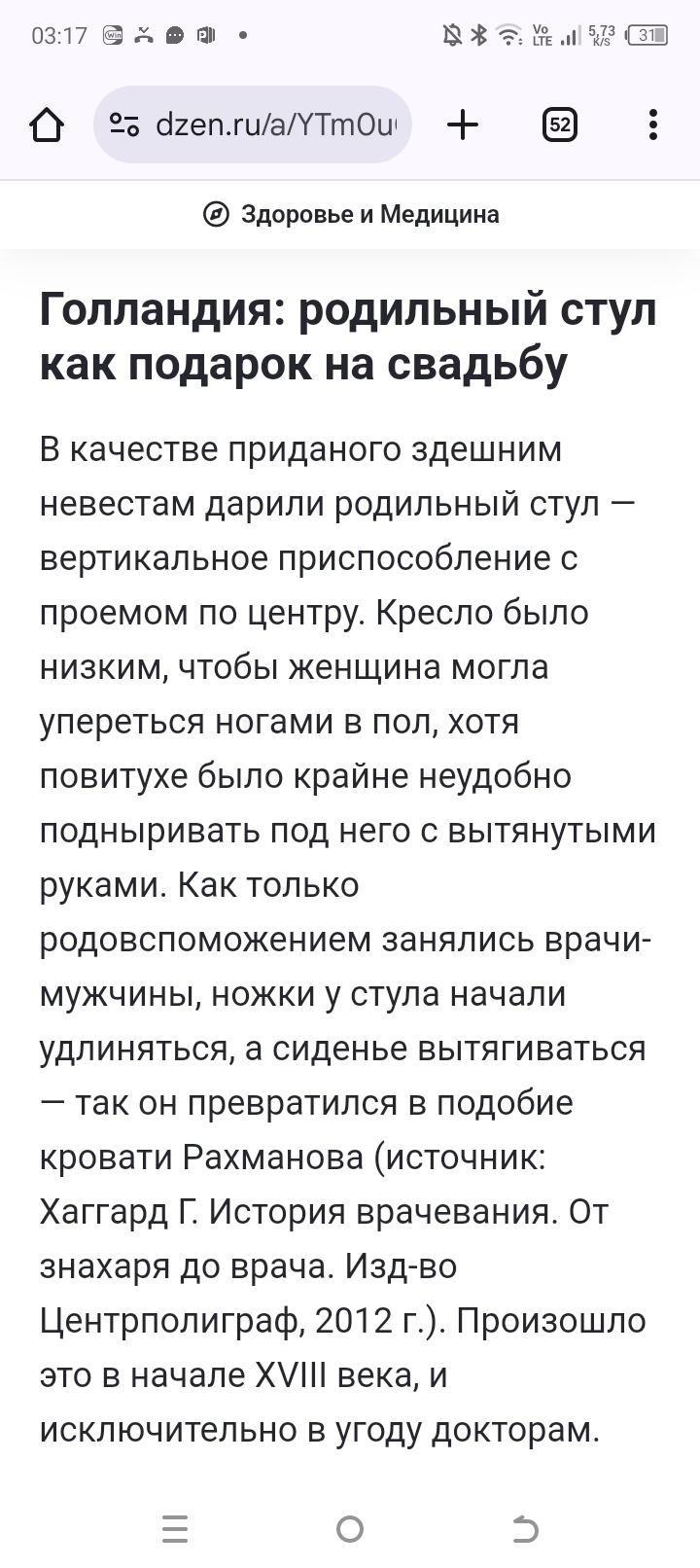 Как рожали в старину - Роды, Прошлое, Традиции, Медицина, Страны, Длиннопост, Скриншот