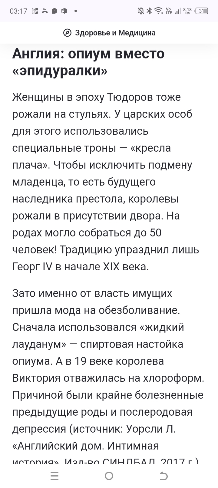 Как рожали в старину - Роды, Прошлое, Традиции, Медицина, Страны, Длиннопост, Скриншот