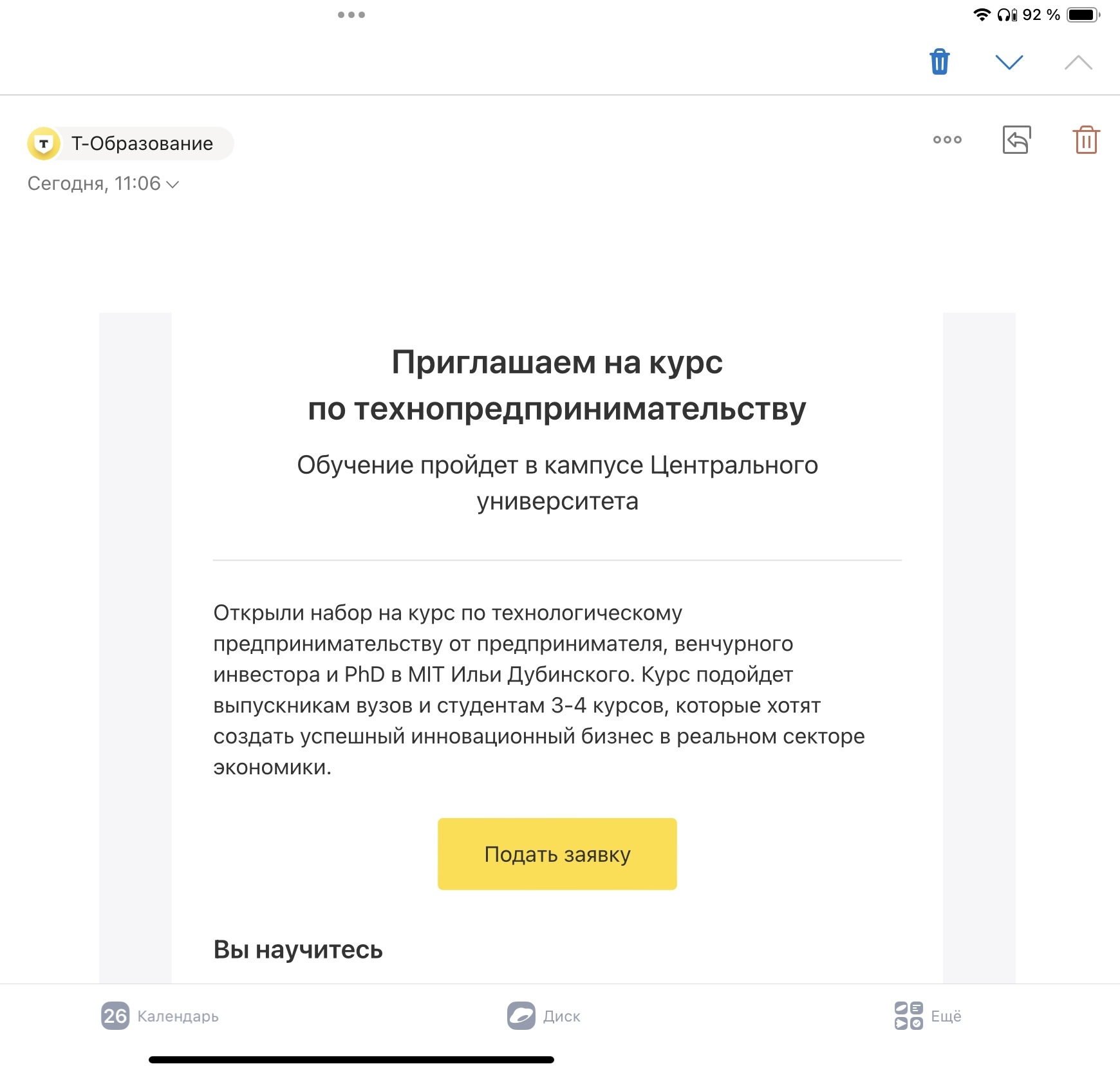 Tinkoff, ugh I keep forgetting T-bank, is it really bad? Have you decided to make some money)) by selling courses? - My, Negative, Tinkoff Bank, T-bank, Newsletter, Spam, Mat, Longpost