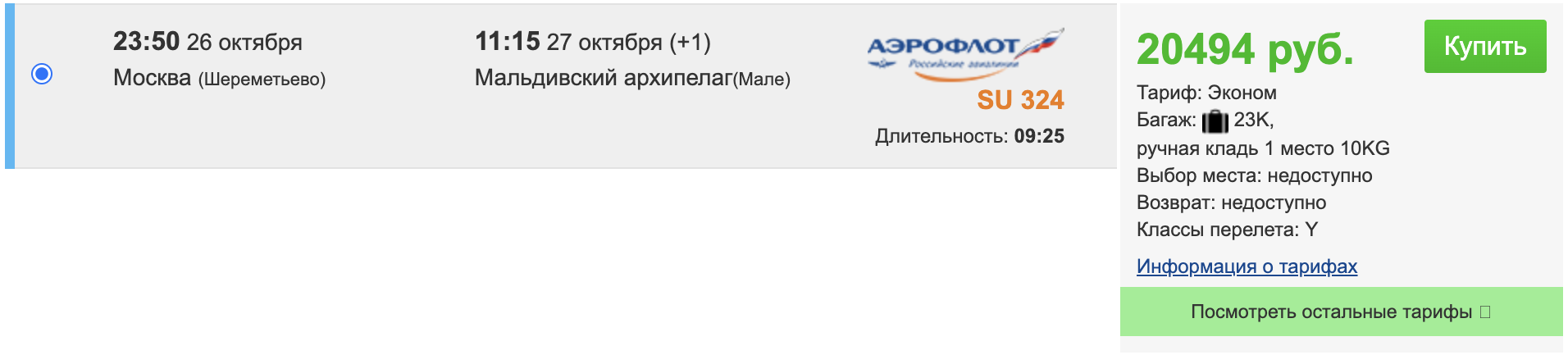 На Мальдивы по цене Сочи. Появились недорогие билеты на прямые рейсы на острова, где +30 - Моё, Планирование путешествия, Мальдивы