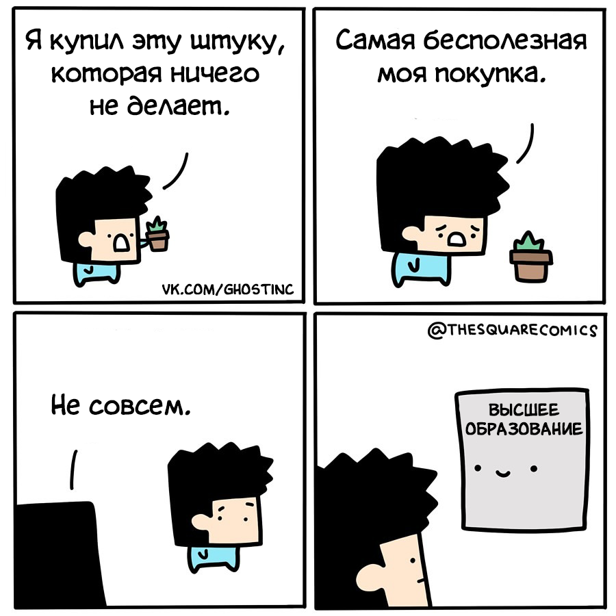 Диплом - Комиксы, Перевел сам, Thesquarecomics, Диплом