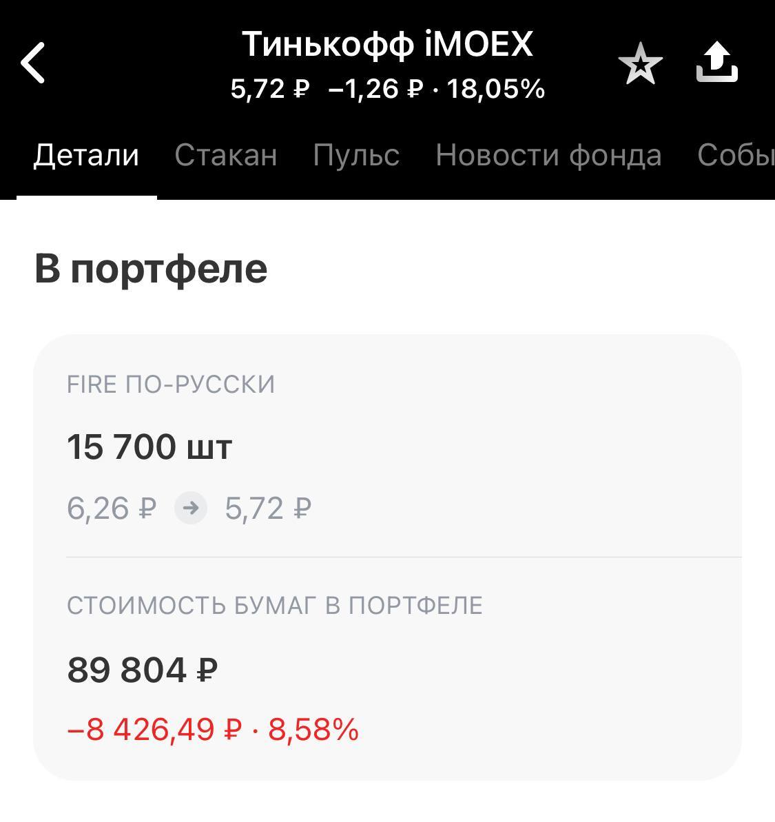 Срез портфеля: 83 месяца (3 квартал 2024) - Моё, Инвестиции, Фондовый рынок, Дивиденды, Деньги, Финансы, Движение Fire, Длиннопост