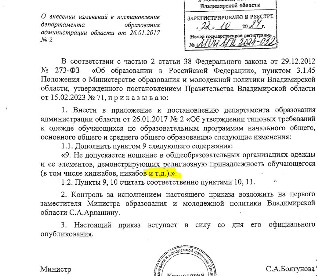 В школах Владимирской области запретили носить никабы и другую религиозную одежду - Политика, Госдума, Законопроект, СМИ и пресса, Ислам, Мусульмане, Никаб, Терроризм, Школа, Образование, Государство