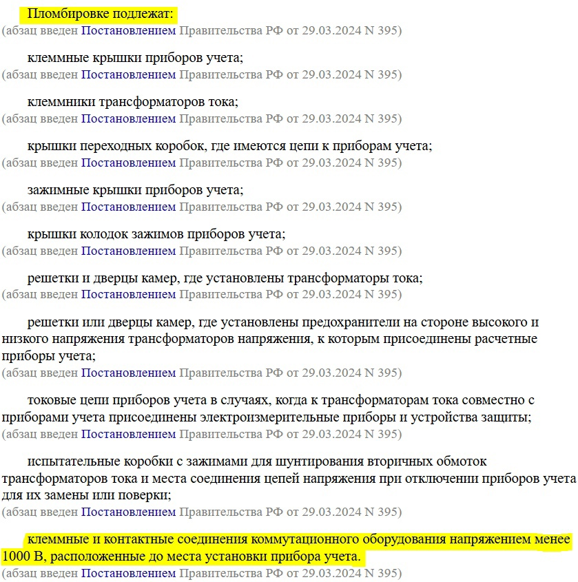 Не хотите пломбировать вводной автомат? - Инженер, Электричество, Закон, Электрика