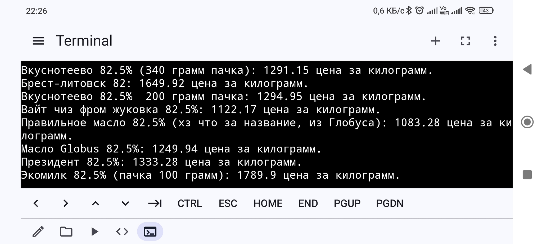 Ответ на пост «А что с ценами в магазине?» - Цены, Рост цен, Инфляция, Волна постов, Ответ на пост