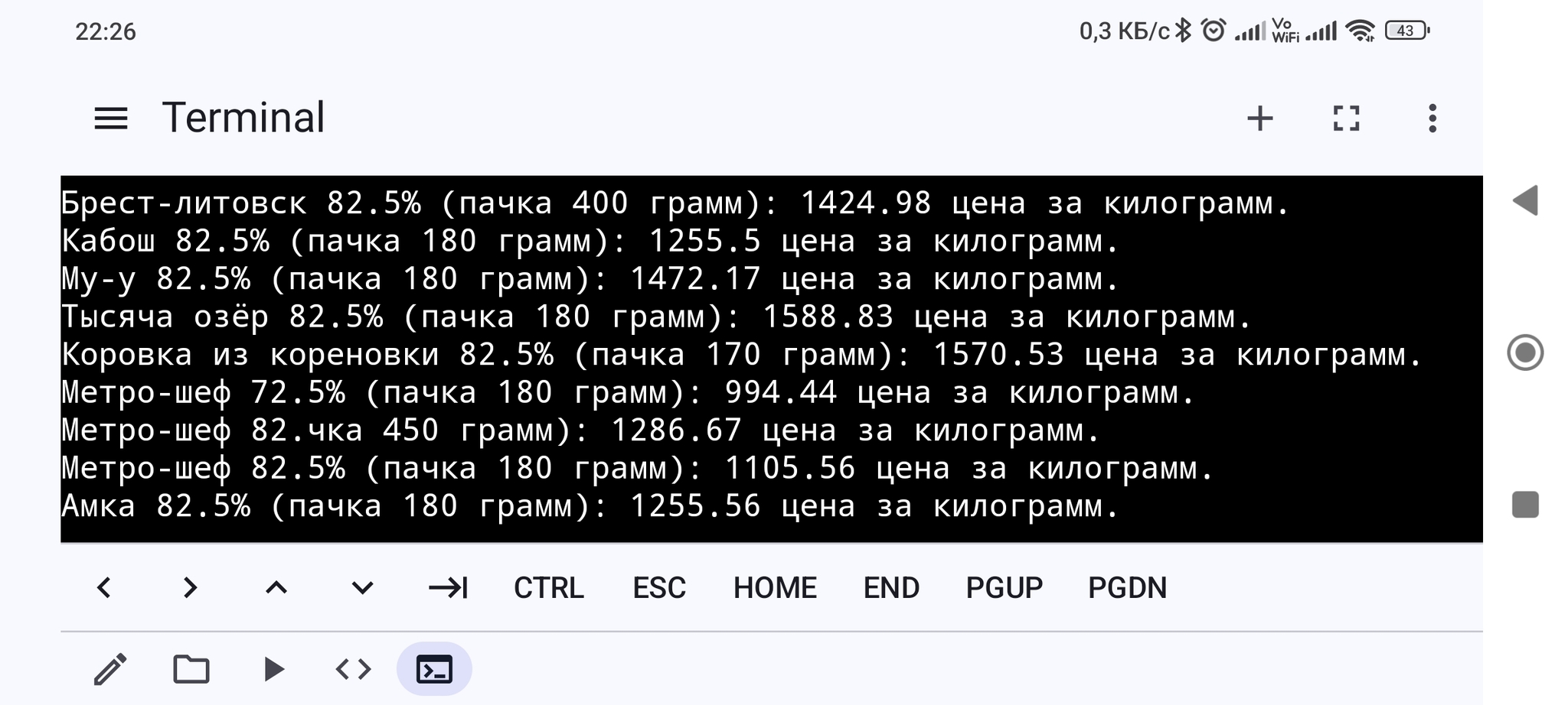 Ответ на пост «А что с ценами в магазине?» - Цены, Рост цен, Инфляция, Волна постов, Ответ на пост