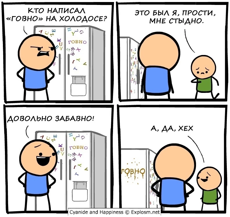 Фекалии - Cyanide and Happiness, Юмор, Картинка с текстом