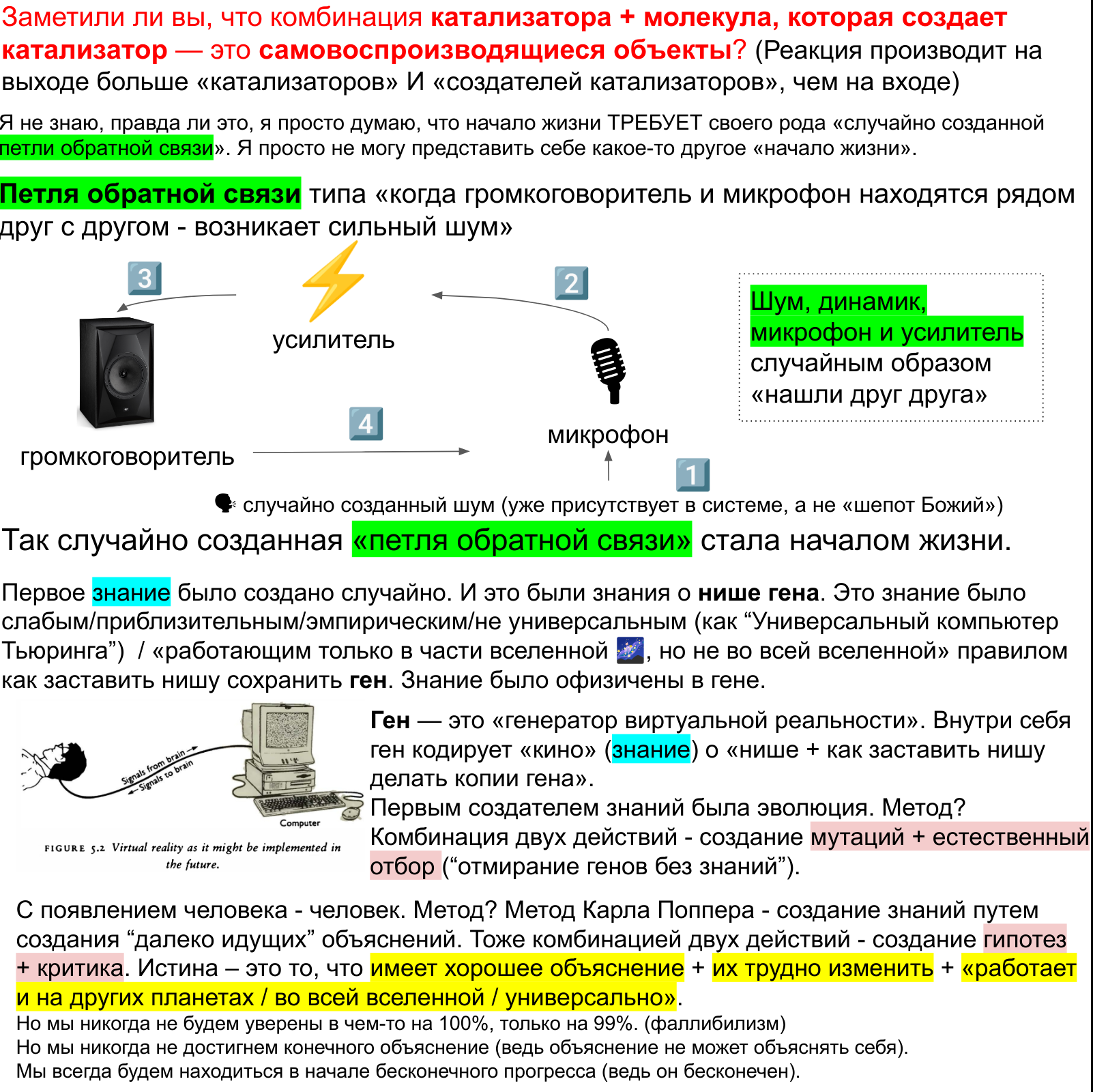 Мой внук написал как люди появились во вселенной 5: петля - Моё, Наука и жизнь, Религия, Наука, Критическое мышление, Атеизм