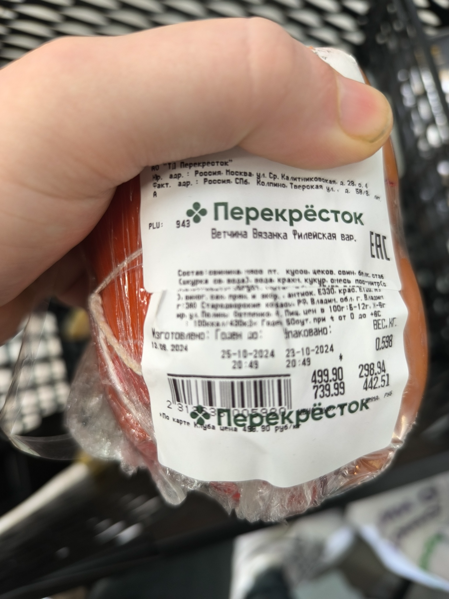 Save the residents of St. Petersburg and Kolpino, fire Pluzhnikova and Skurikhina! Pluzhnikova's cluster, the Perekrestok retail chain, is poisoning people! - My, Consumer rights Protection, A complaint, Cheating clients, Delay, Supermarket Perekrestok, Score, Supermarket, Saint Petersburg, Kolpino, Longpost