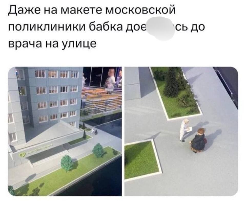 Wow, how realistic! - Moscow, Moscow region, Humor, Layout, The gods of marketing, The medicine, Medical humor, Grandma, Polyclinic, Doctors