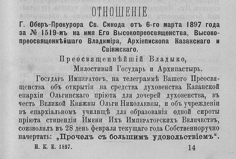 Казанское епархиальное женское училище, Казань [1890 – 1918] Часть 3 - Моё, История города, Казань, Краеведение, Российская империя, Города России, Татарстан, Училище, Длиннопост