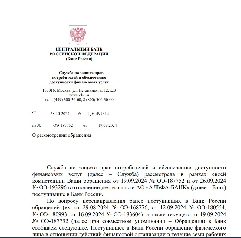 The Central Bank allows banks to mistakenly open accounts for individuals. And can do nothing about it. They have paws - My, Law, Central Bank of the Russian Federation, Longpost, A complaint