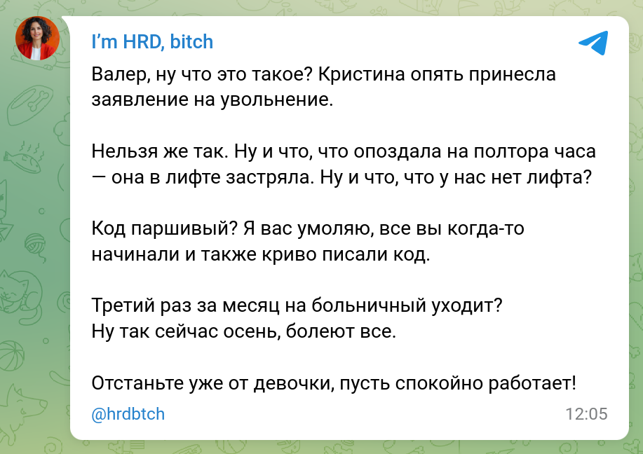 Кристину обижают - Моё, IT юмор, Юмор, Кристина, Разработка, Программист, Увольнение, Обман, Девушки, Работа HR, Несправедливость, Скриншот