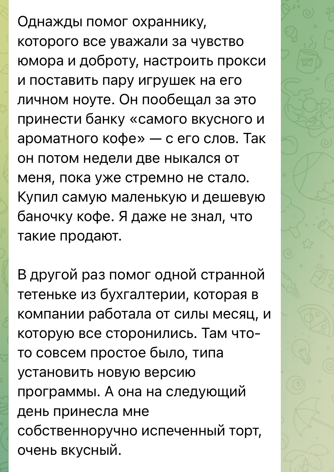 Попробуйте попросить что-то в обмен на помощь и понаблюдайте - IT, Работа, Тимлид, Эксперимент, Скриншот, Истории из жизни, Telegram (ссылка), Длиннопост