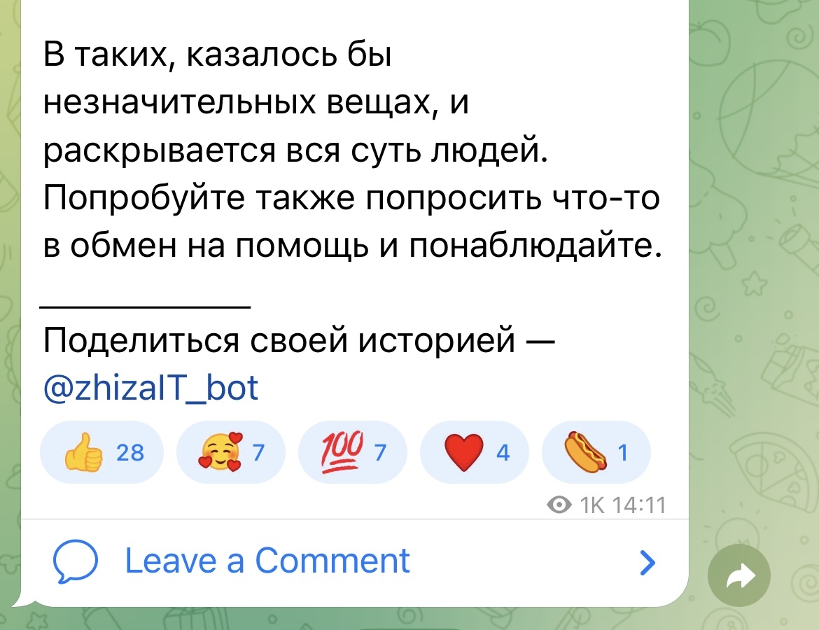 Попробуйте попросить что-то в обмен на помощь и понаблюдайте - IT, Работа, Тимлид, Эксперимент, Скриншот, Истории из жизни, Telegram (ссылка), Длиннопост