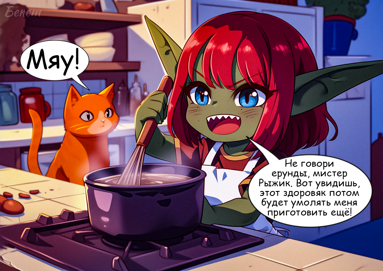 Cooking - My, Neural network art, Нейронные сети, Goblins, Stable diffusion, Goblin-Tian, Midjourney, Author's comic, Comics, Cooking, Video, Longpost