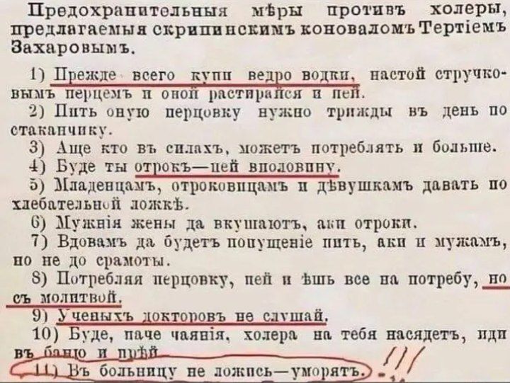 Preventive measures against cholera from pre-revolutionary Russia - My, Russia, The photo, Humor, Cholera, Repeat, Clippings from newspapers and magazines