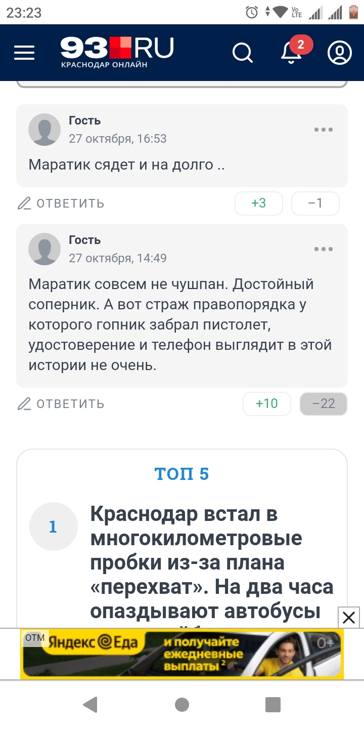 Ответ на пост «Поймали Маратика, пробок в Краснодаре нет» - Преступники, Краснодар, Без рейтинга, Краснодарский Край, Ответ на пост, Длиннопост, Скриншот, Комментарии на Пикабу