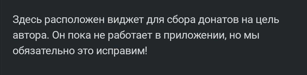 Донат - Донаты на Пикабу, Донат, Скриншот, Мобильное, Пикабу