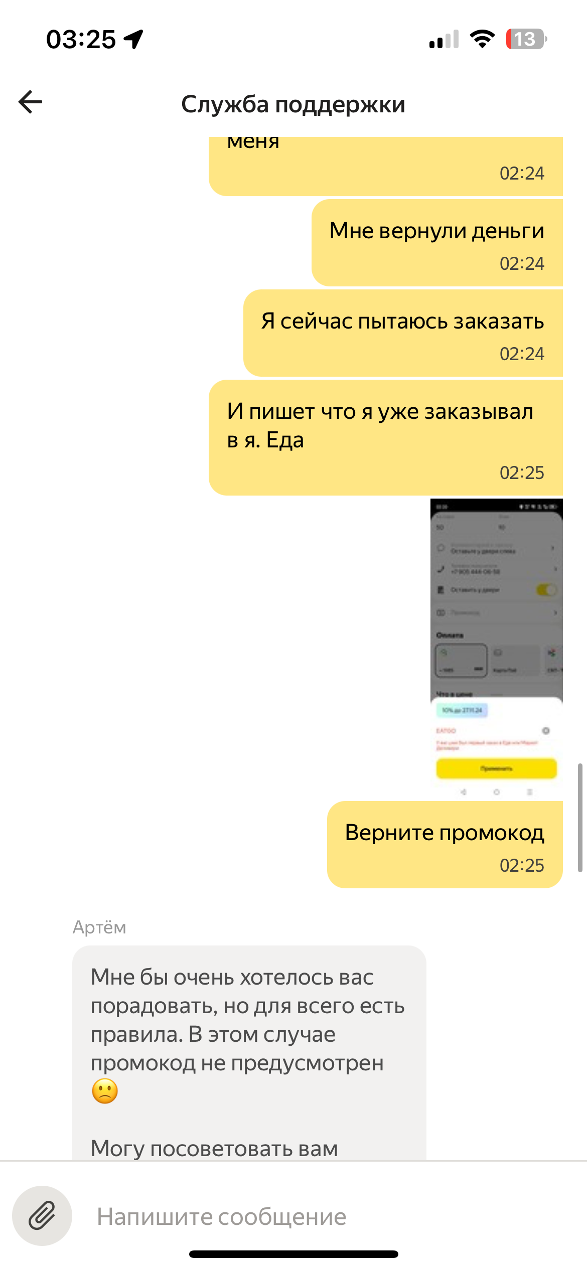 Yandex is cheating again - Negative, Yandex Taxi, Taxi, Delivery, Courier, Support service, Longpost, Imgur (link)