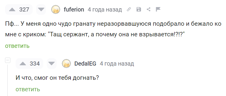 В армии как всегда - Юмор, Комментарии на Пикабу, Армия, Ручная граната, Скриншот