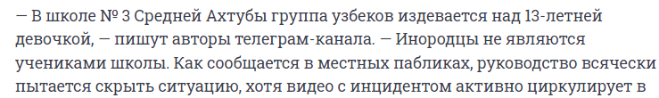 «Она писала слова всякие»: в школе под Волгоградом азиаты затравили 13-летнюю девочку - Негатив, Нападение, Происшествие, Следственный комитет, Волгоградская область, Дети, Школа, Конфликт, Видео, Мигранты