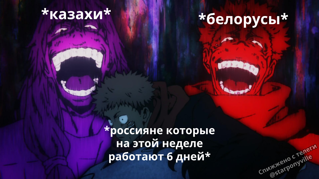 Немного позлорадствую - Моё, Аниме, Аниме мемы, Картинка с текстом, Jujutsu Kaisen, Telegram (ссылка)