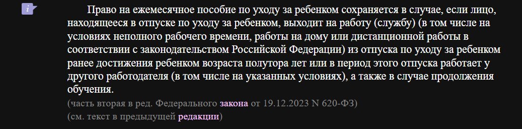 Отпуск и пособие по уходу за ребёнком - Пособие, Трудовые отношения, Родители и дети, Вопрос, Спроси Пикабу