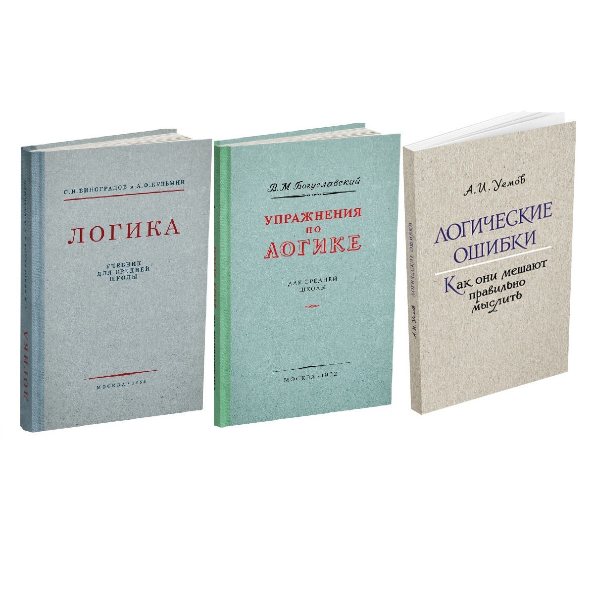 Книги, которые должны быть у каждого! - Моё, Критическое мышление, Логика, СССР, Мат