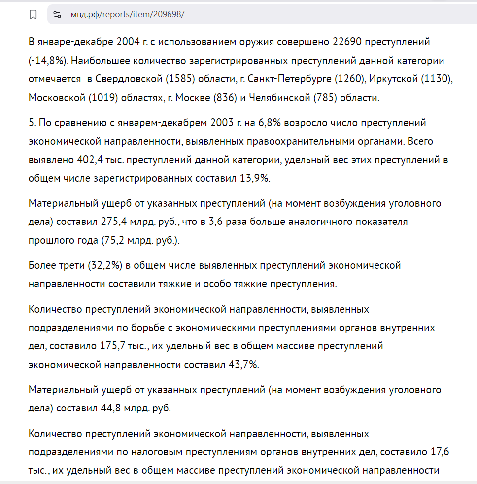 Crime situation in Russia for January–December 2004 - Crime, Russia, Crime, Statistics, Longpost, Negative