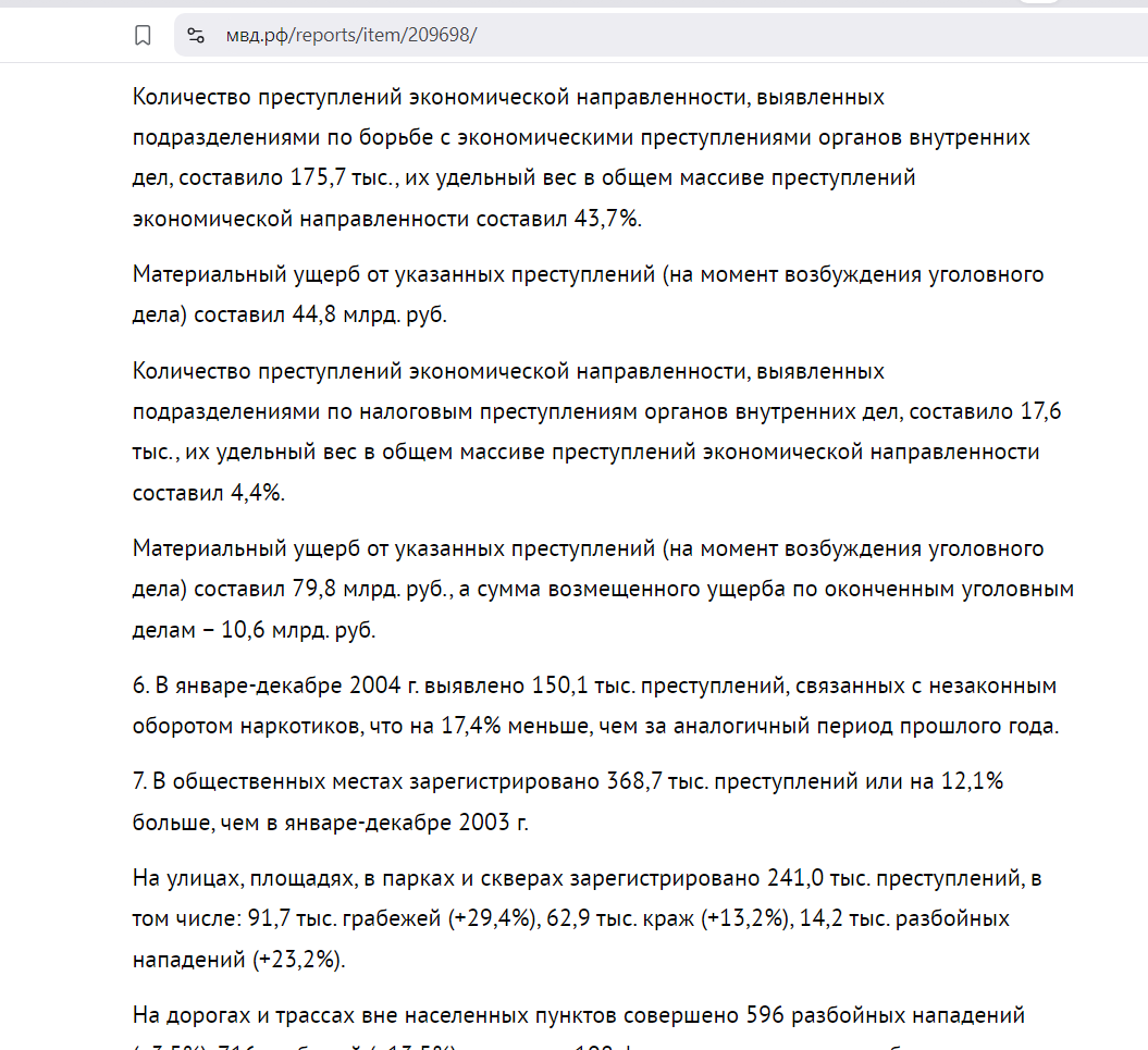 Crime situation in Russia for January–December 2004 - Crime, Russia, Crime, Statistics, Longpost, Negative