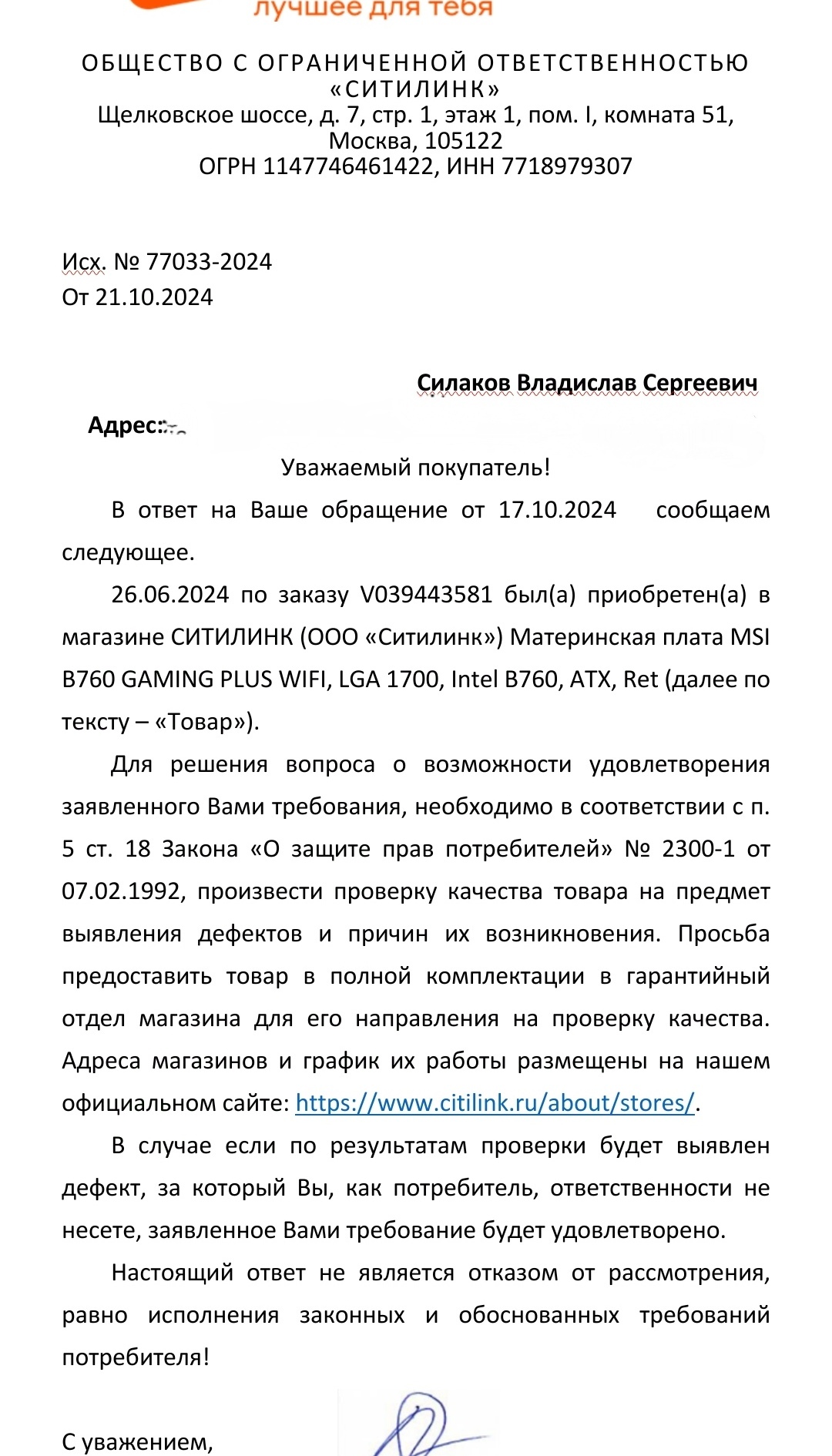 Ситилинк и его ответ на досудебную претензию - Моё, Вопрос, Спроси Пикабу, Ситилинк, Юридическая помощь, Лига юристов, Консультация, Длиннопост