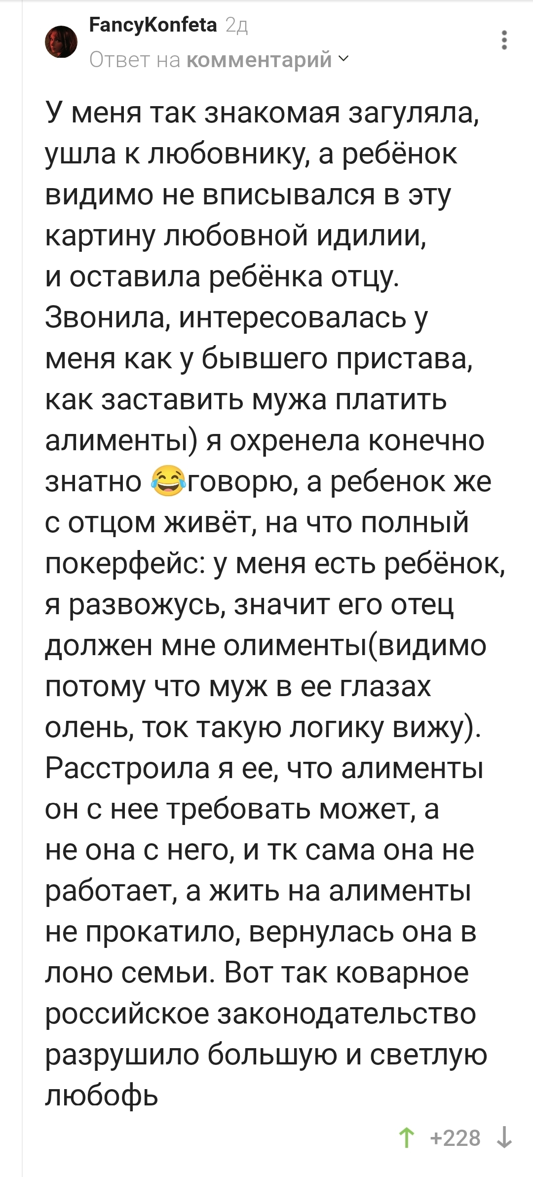 Так кто кому должен алименты платить?! - Алименты, Наглость, Комментарии на Пикабу, Длиннопост, Скриншот