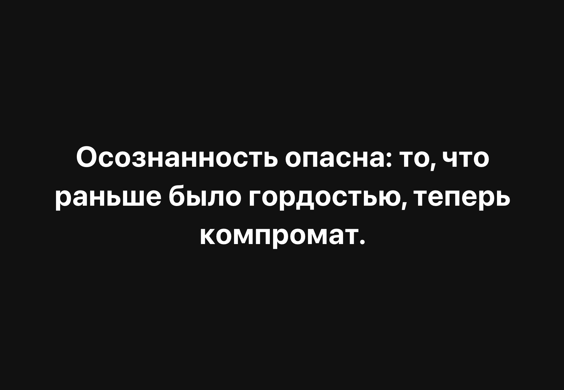 About awareness) - My, Psychology, Psychological help, Psychotherapy, Психолог, Psychological trauma, Screenshot, Mindfulness, Humor, Pride, Compromising evidence