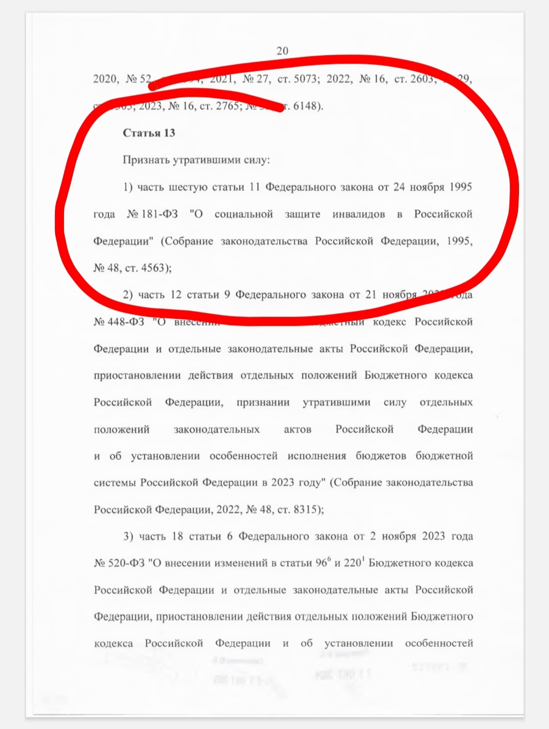 Another deception of the disabled. The law on the abolition of compensation - My, Law, Politics, State Duma, TASS, RBK, Bill, The president, Disabled person, Corruption, Human rights, State, Social, Society, Officials, Supreme Court, Constitution, Discrimination, Longpost, Negative