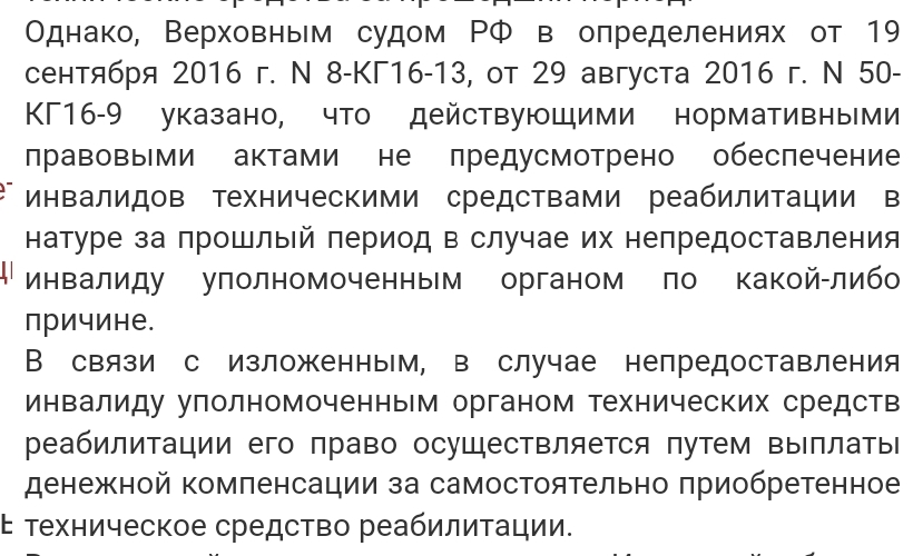 Another deception of the disabled. The law on the abolition of compensation - My, Law, Politics, State Duma, TASS, RBK, Bill, The president, Disabled person, Corruption, Human rights, State, Social, Society, Officials, Supreme Court, Constitution, Discrimination, Longpost, Negative