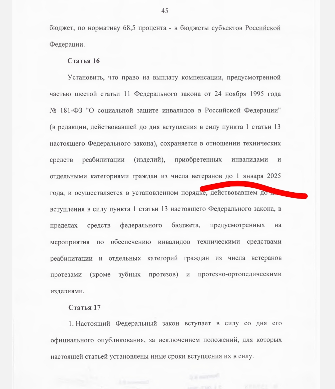 Another deception of the disabled. The law on the abolition of compensation - My, Law, Politics, State Duma, TASS, RBK, Bill, The president, Disabled person, Corruption, Human rights, State, Social, Society, Officials, Supreme Court, Constitution, Discrimination, Longpost, Negative