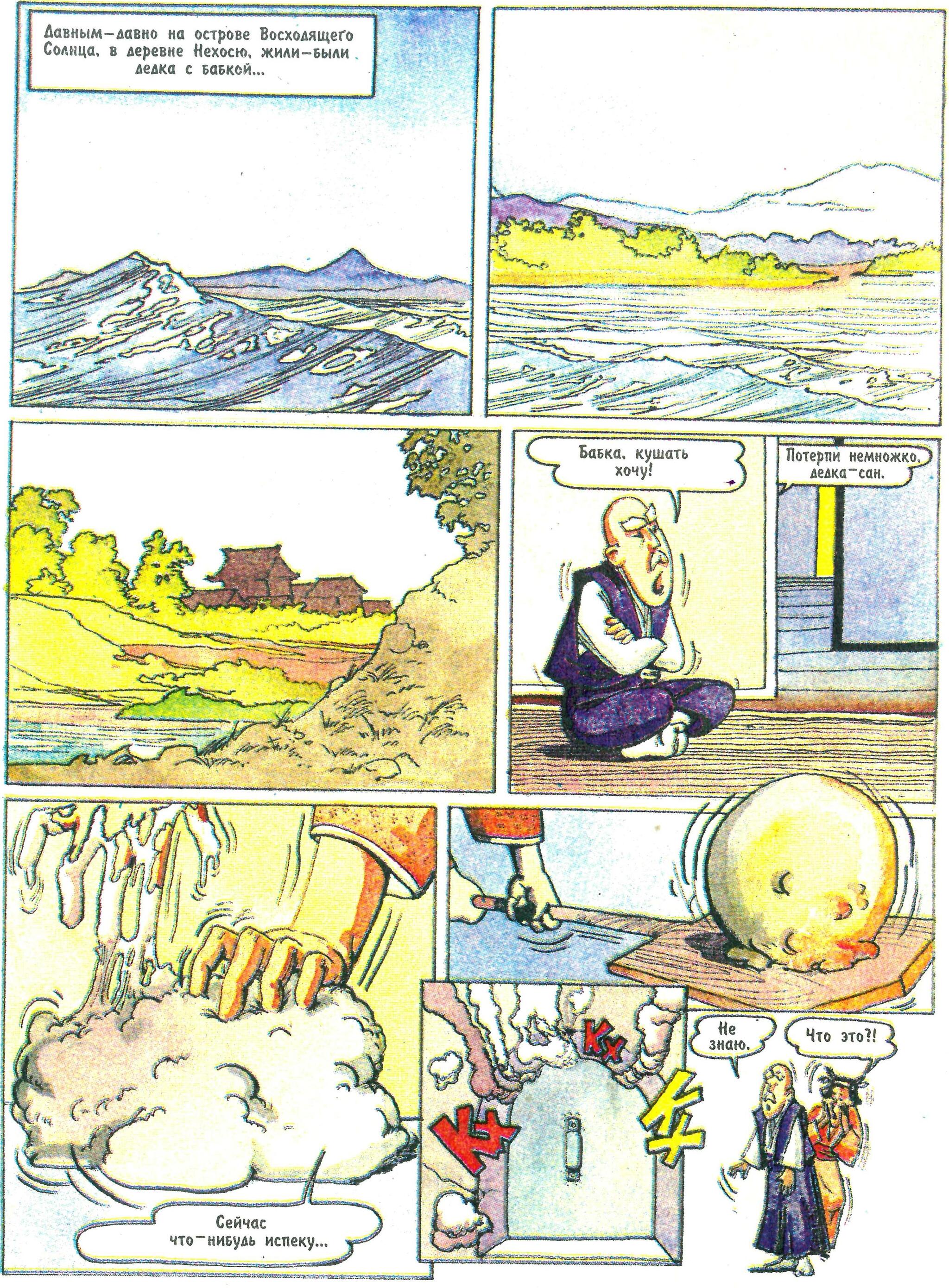 Comic Koloboko or the Adventures of Kolobok the Ninja (1996) - My, Retro, Nostalgia, Old school, Vintage, Humor, Боевики, Childhood, Parable, Philosophy, Battle, Travels, Growing up, Experience, Animals, Graphic novels, Images, Warrior, Sword, Samurai, Sumo, Video, Youtube, Longpost