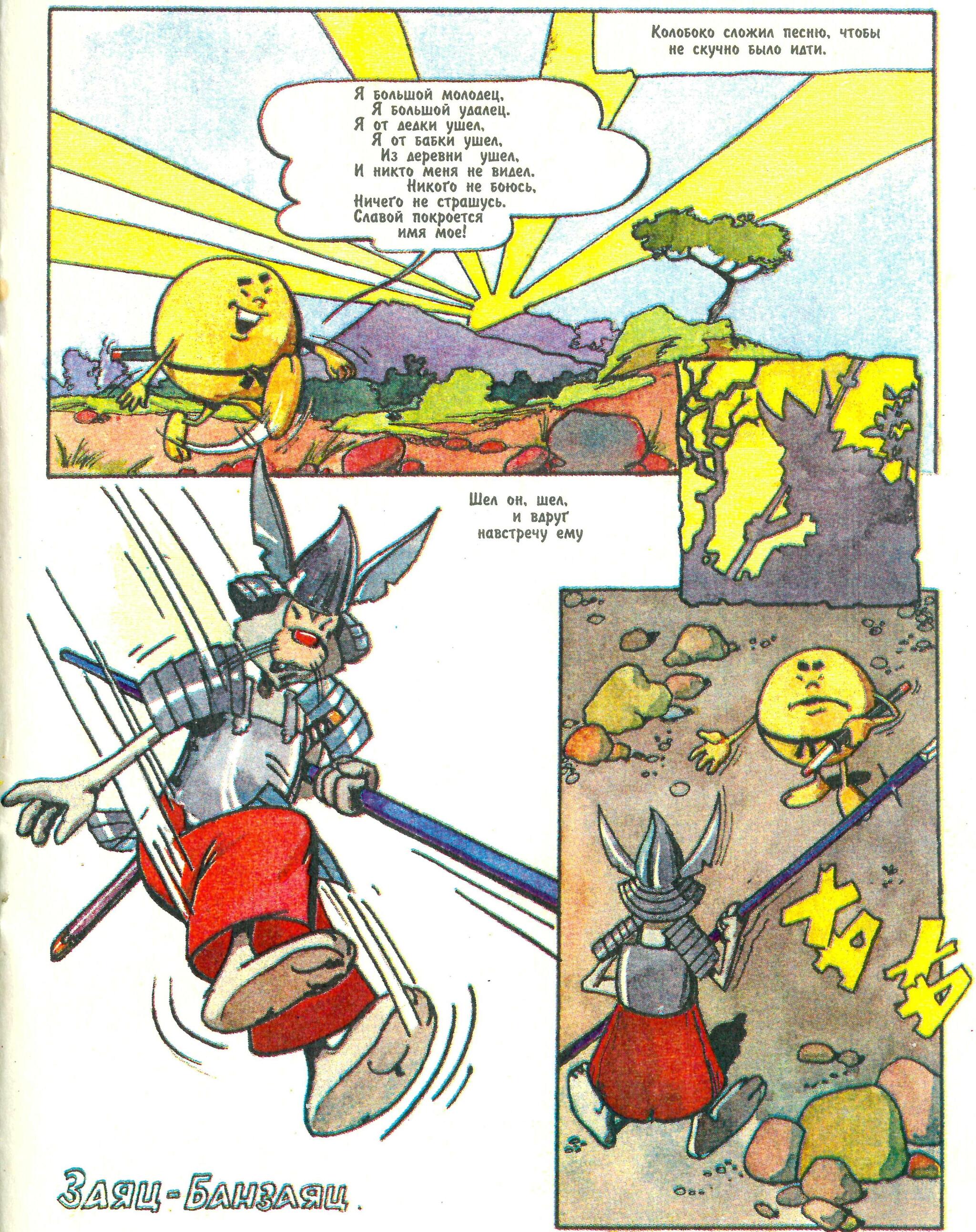 Comic Koloboko or the Adventures of Kolobok the Ninja (1996) - My, Retro, Nostalgia, Old school, Vintage, Humor, Боевики, Childhood, Parable, Philosophy, Battle, Travels, Growing up, Experience, Animals, Graphic novels, Images, Warrior, Sword, Samurai, Sumo, Video, Youtube, Longpost