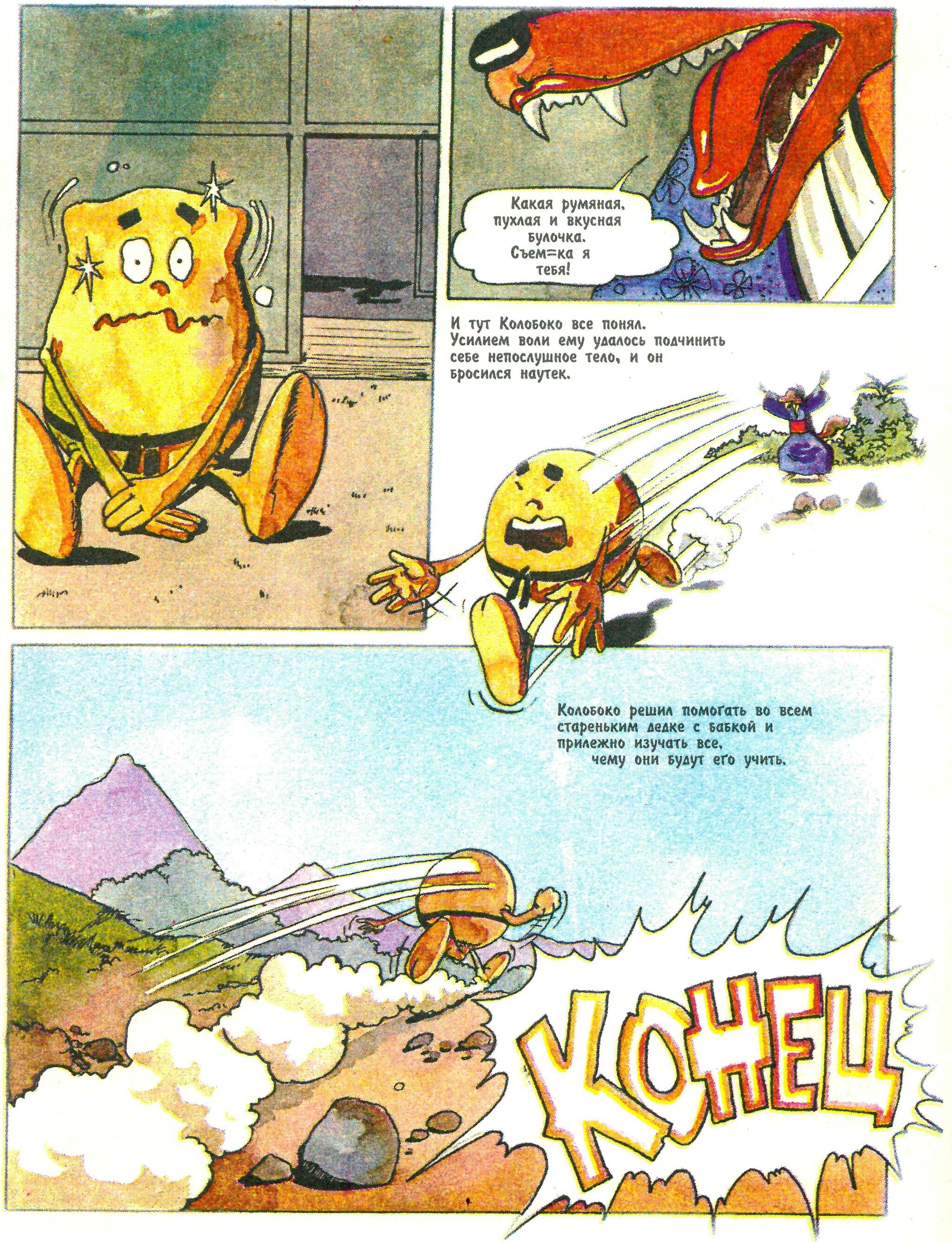 Comic Koloboko or the Adventures of Kolobok the Ninja (1996) - My, Retro, Nostalgia, Old school, Vintage, Humor, Боевики, Childhood, Parable, Philosophy, Battle, Travels, Growing up, Experience, Animals, Graphic novels, Images, Warrior, Sword, Samurai, Sumo, Video, Youtube, Longpost