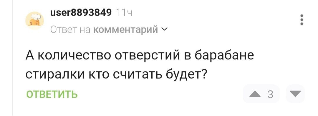 Сколько отверстий в барабане стиральной машины? - Моё, Скука, Стиральная машина, Расчет, Упоротые расчеты, Исследования, Длиннопост