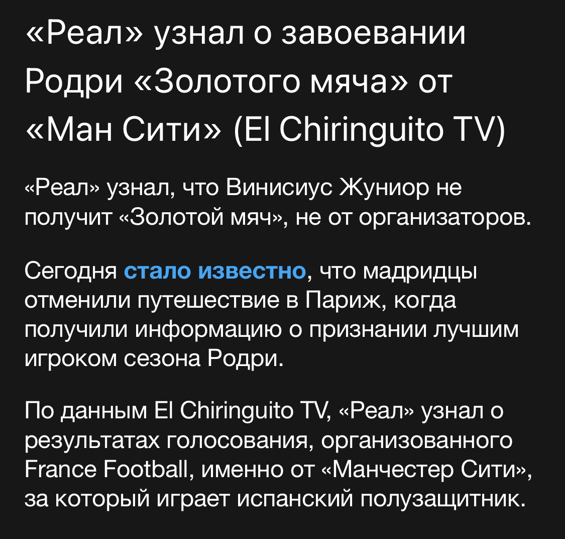 По следам церемонии золотого мяча - Футбол, Реал Мадрид, Золотой мяч, Спорт