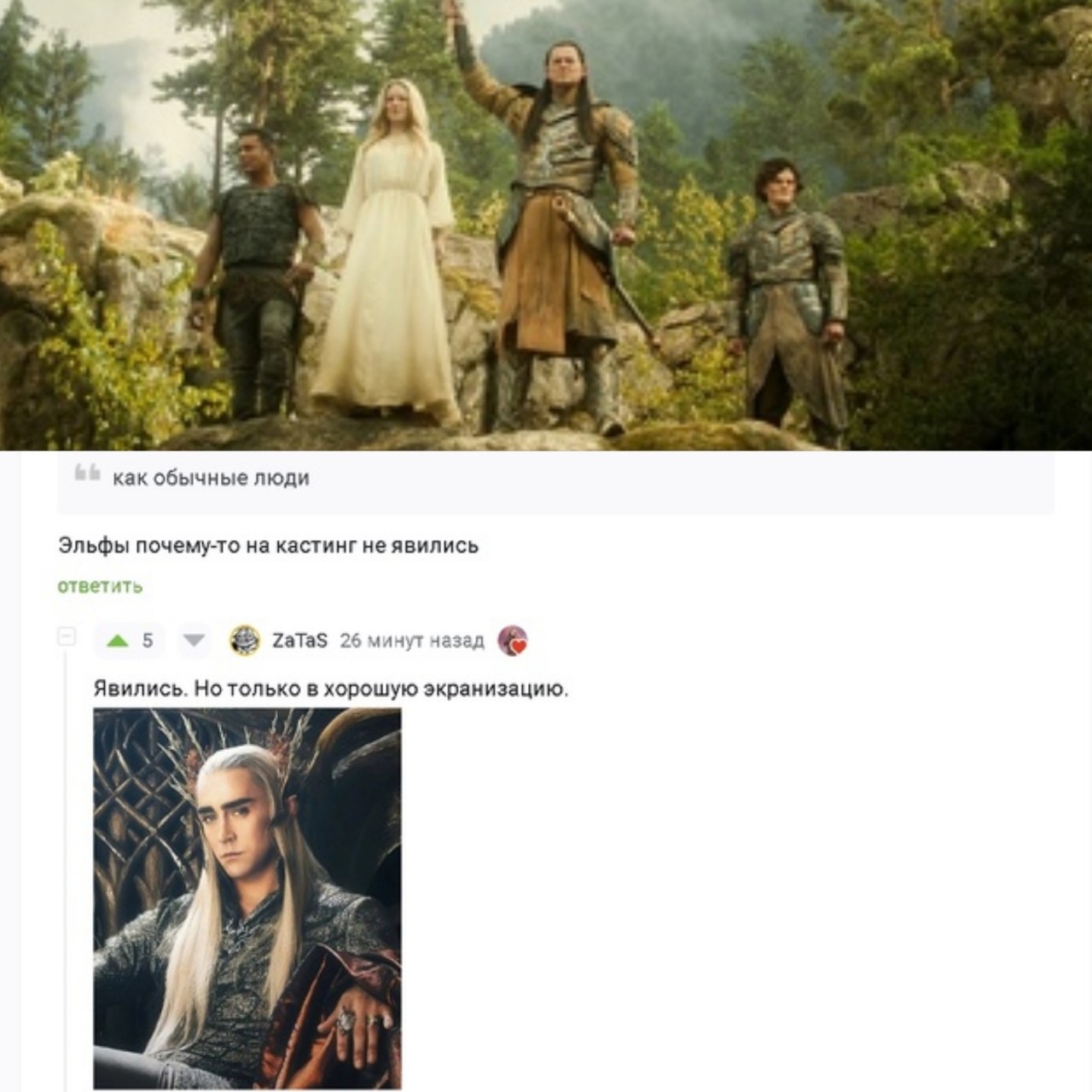 Continuation of the post Wheels of Power. Part 48 - My, Memes, Tolkien's Legendarium, Picture with text, Foreign serials, Lord of the Rings: Rings of Power, Comments on Peekaboo, The hobbit, Thranduil, Elves, Reply to post