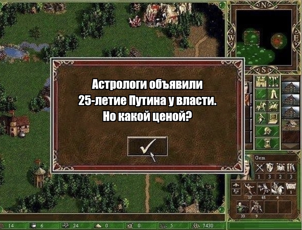 Астрологи объявили... - Владимир Путин, Политика, Астрологи объявили, Герои меча и магии, Волна, Юмор